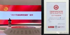 埃美柯品牌  被评为“2021宁波制造业百强品牌”