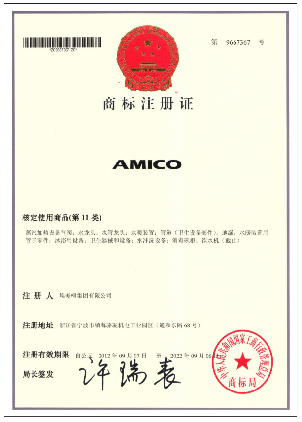 AMICO商标注册证AMICO商标注册证